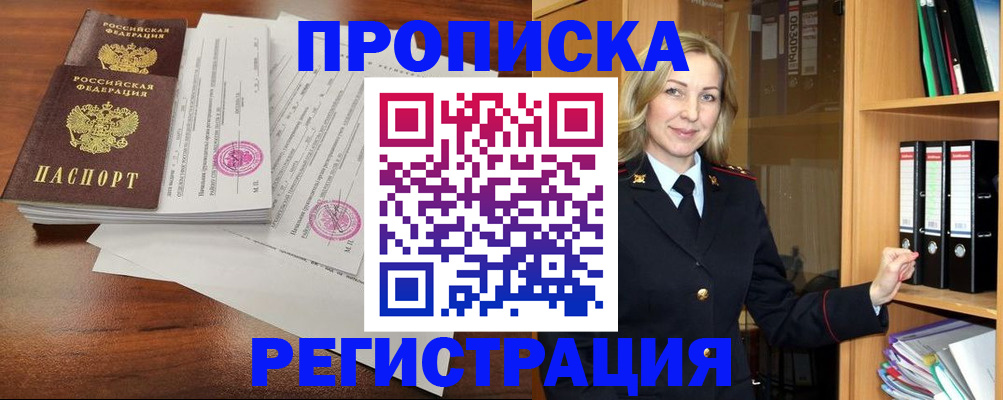 временная регистрация в Соль-Илецке