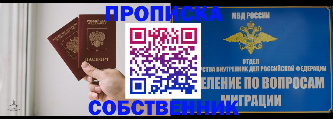 прописка паспорт в Соль-Илецке