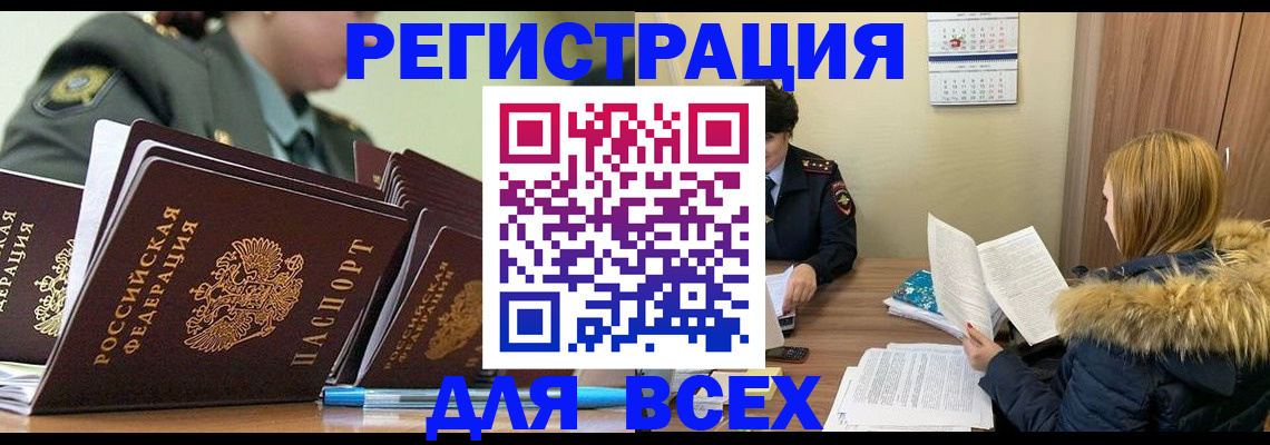 временная регистрация законно в Соль-Илецке
