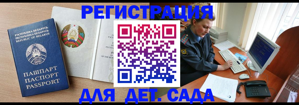 прописка ребенка в Соль-Илецке