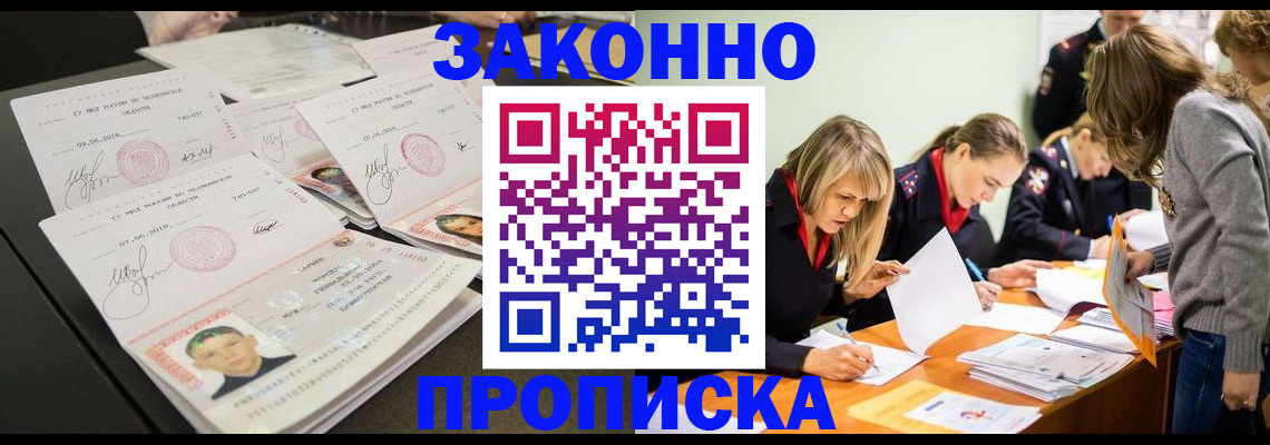 прописка поиск в Соль-Илецке